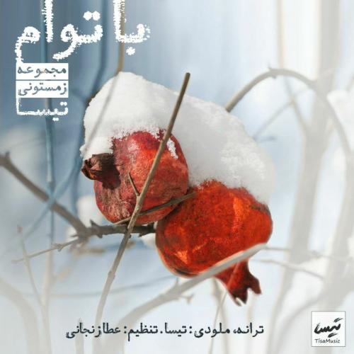 دانلود آهنگ با توام